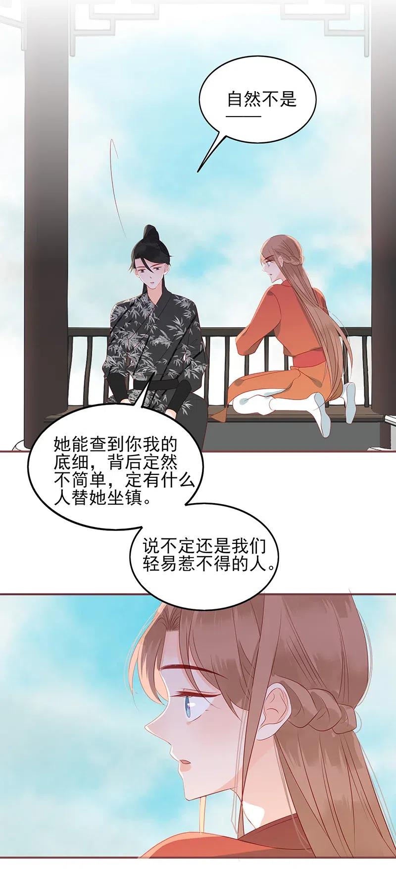 《男配生存攻略》漫画最新章节196 女主人免费下拉式在线观看章节第【20】张图片