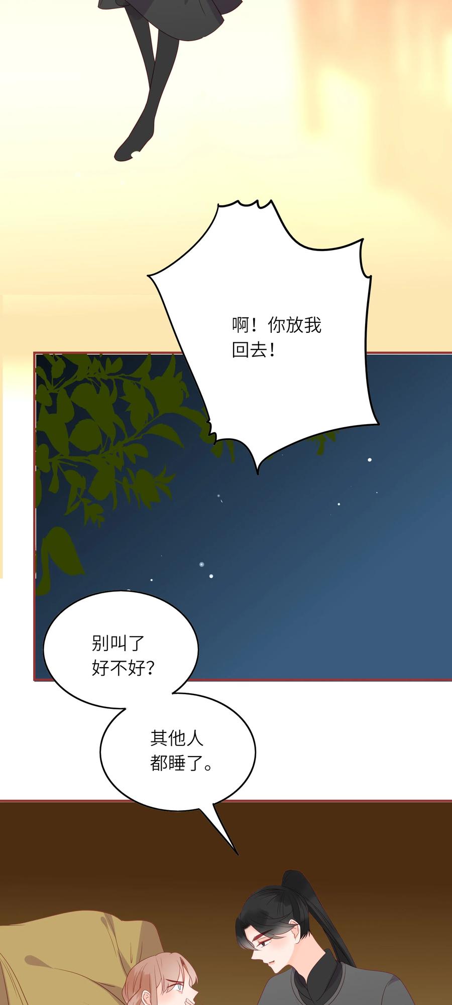 《男配生存攻略》漫画最新章节201 不听解释免费下拉式在线观看章节第【31】张图片