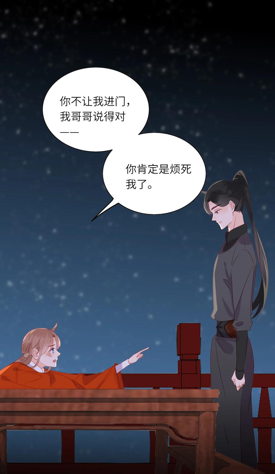 《男配生存攻略》漫画最新章节201 不听解释免费下拉式在线观看章节第【9】张图片