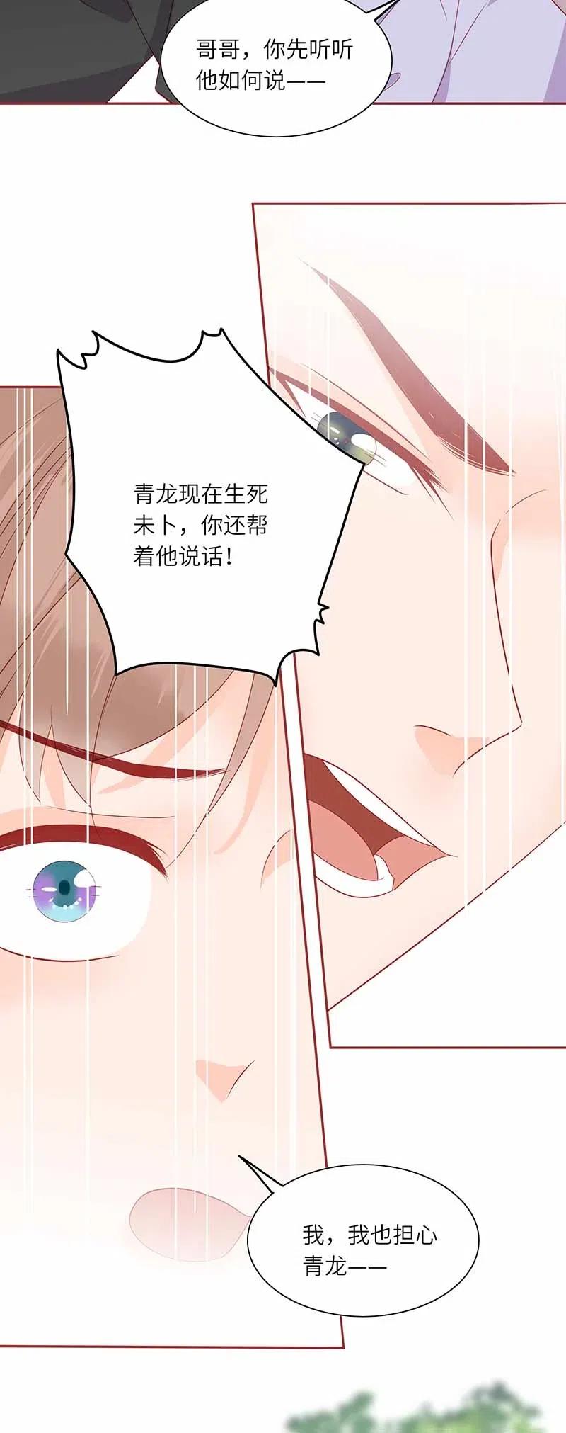 《男配生存攻略》漫画最新章节206 暗袭免费下拉式在线观看章节第【10】张图片