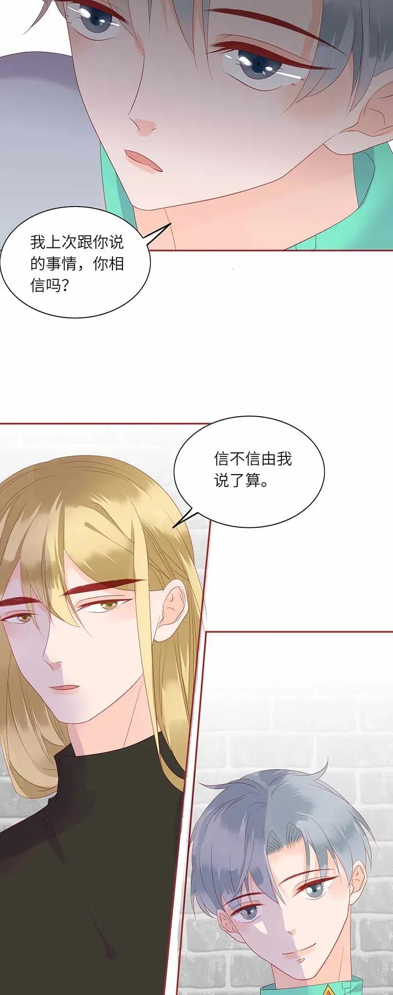 《男配生存攻略》漫画最新章节215 你敢信我吗？免费下拉式在线观看章节第【16】张图片