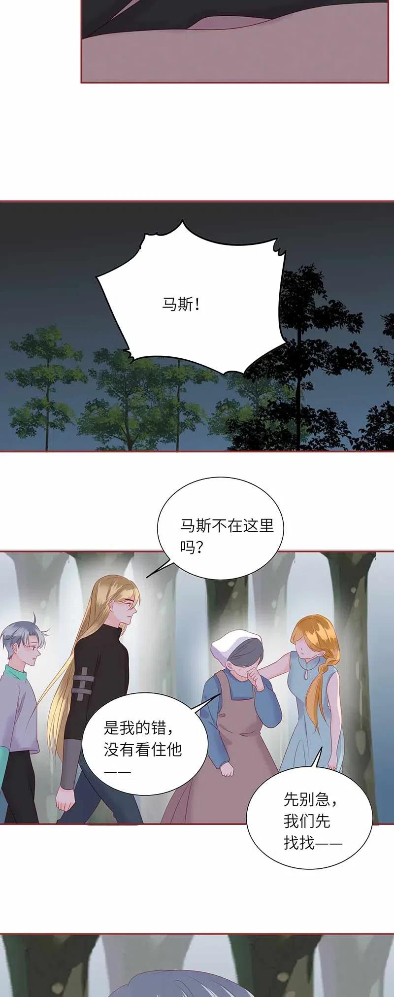 《男配生存攻略》漫画最新章节218 孤身前往免费下拉式在线观看章节第【10】张图片