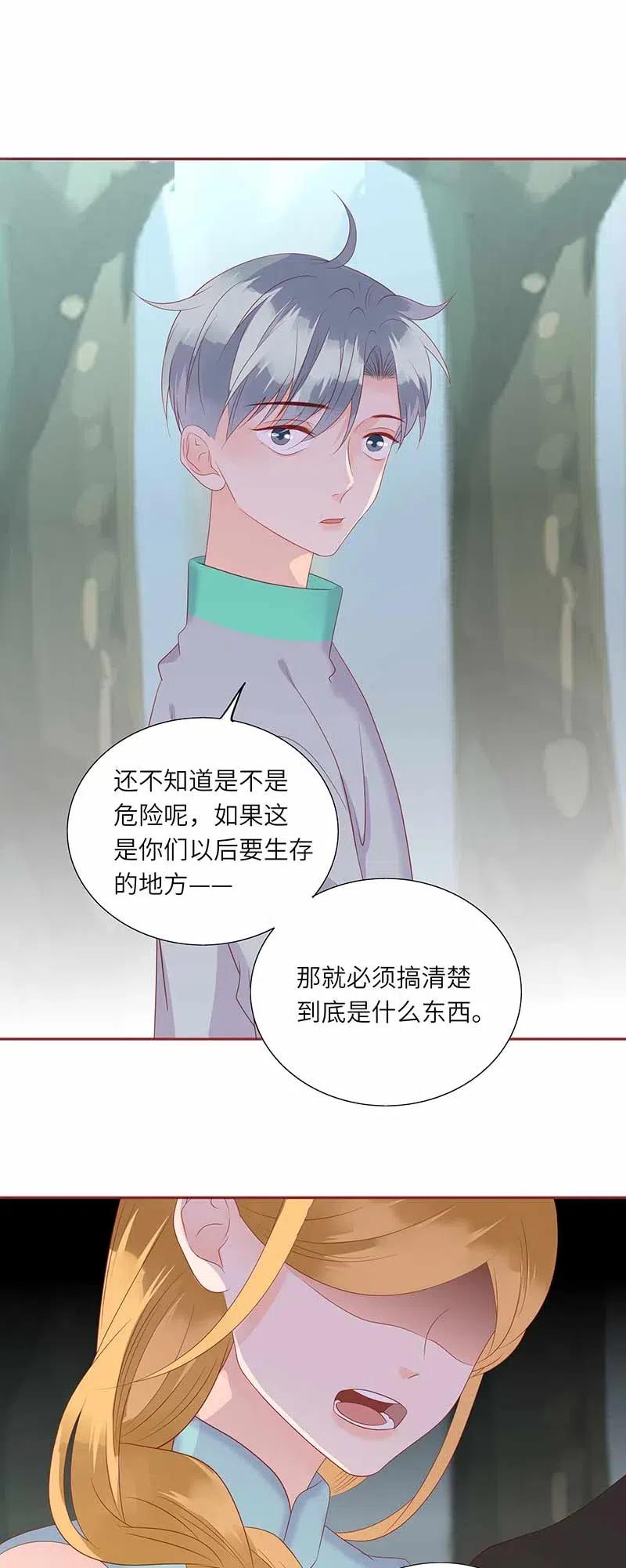 《男配生存攻略》漫画最新章节218 孤身前往免费下拉式在线观看章节第【13】张图片