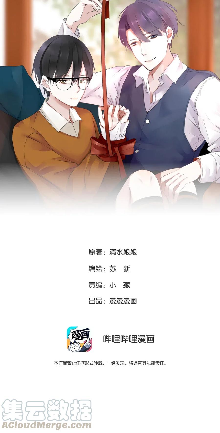 《男配生存攻略》漫画最新章节219 并不讨厌你免费下拉式在线观看章节第【1】张图片