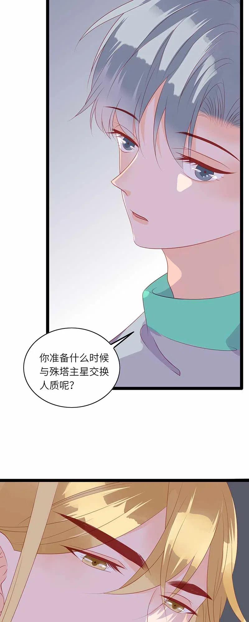 《男配生存攻略》漫画最新章节221 过去免费下拉式在线观看章节第【15】张图片