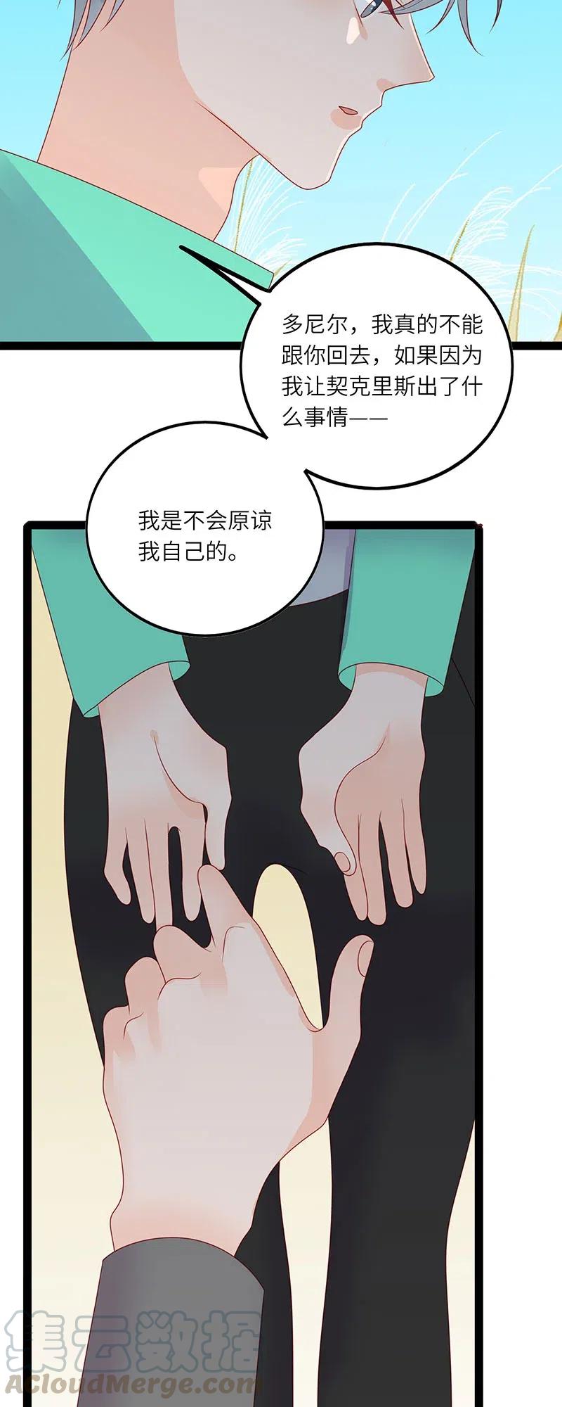 《男配生存攻略》漫画最新章节229 我可是海盗免费下拉式在线观看章节第【22】张图片