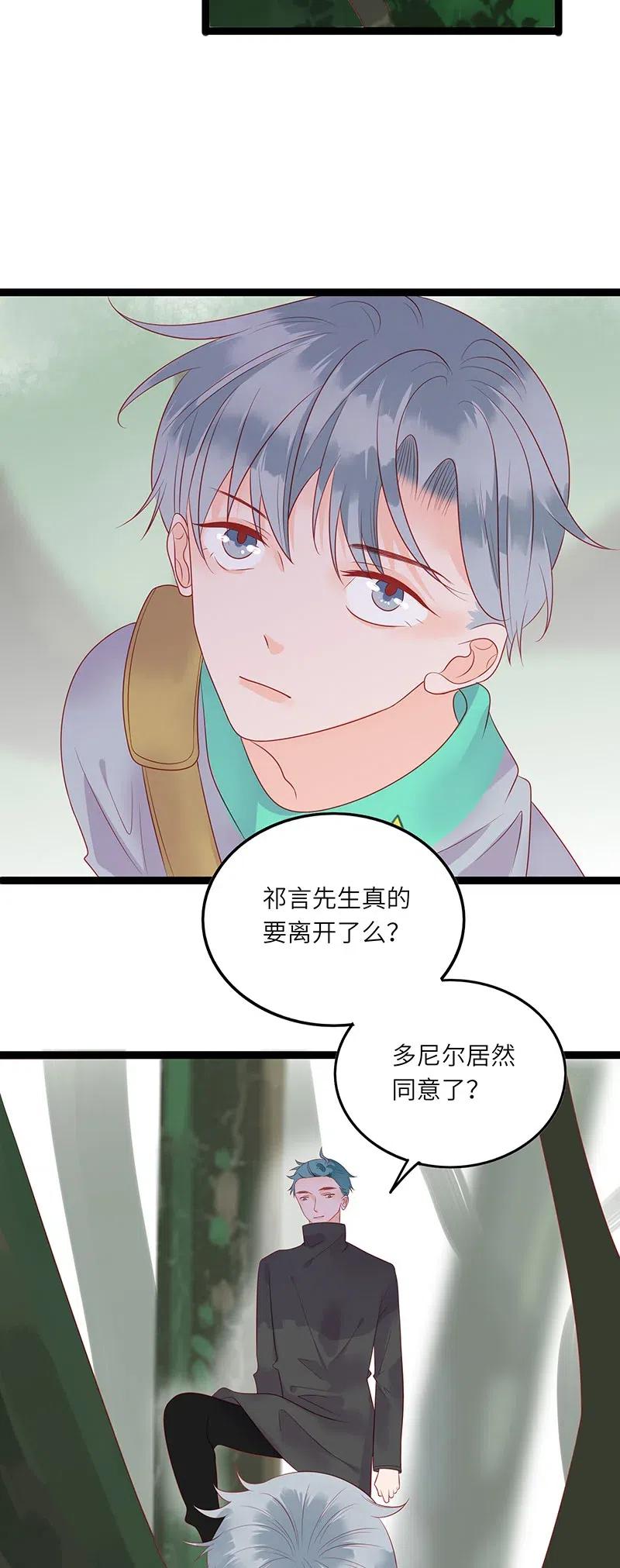 《男配生存攻略》漫画最新章节230 道别之吻免费下拉式在线观看章节第【11】张图片