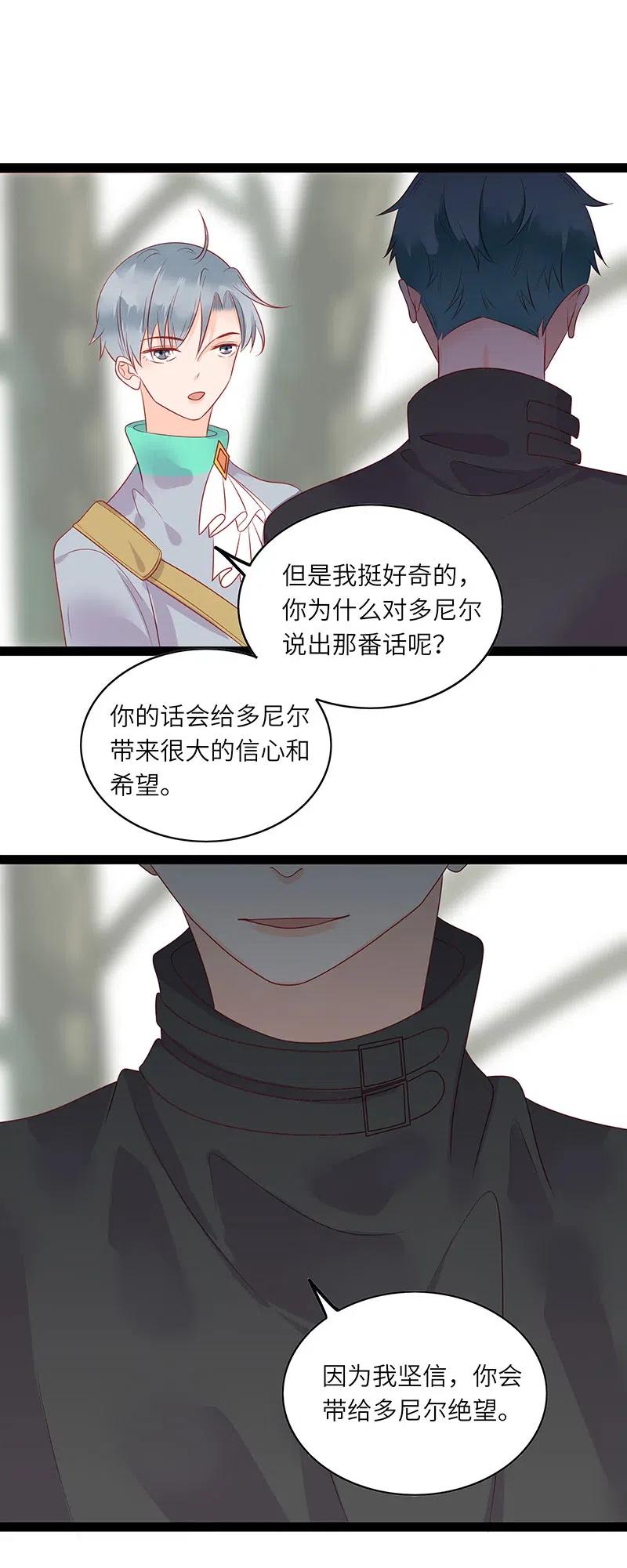 《男配生存攻略》漫画最新章节230 道别之吻免费下拉式在线观看章节第【14】张图片