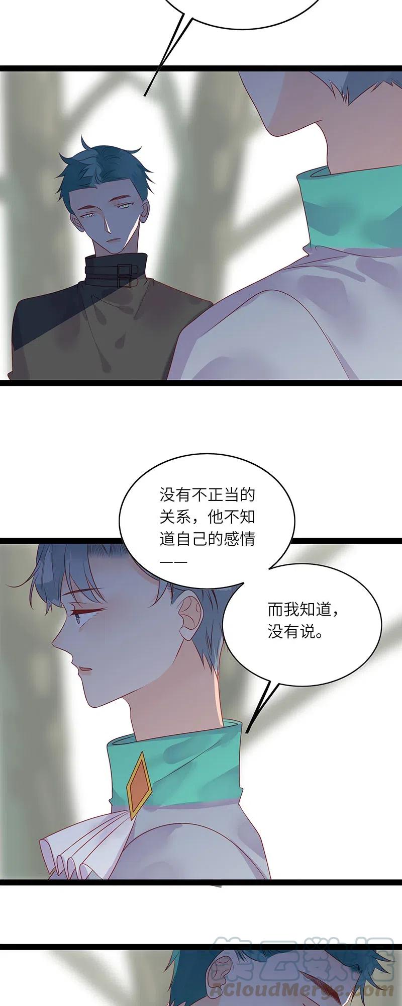 《男配生存攻略》漫画最新章节230 道别之吻免费下拉式在线观看章节第【16】张图片