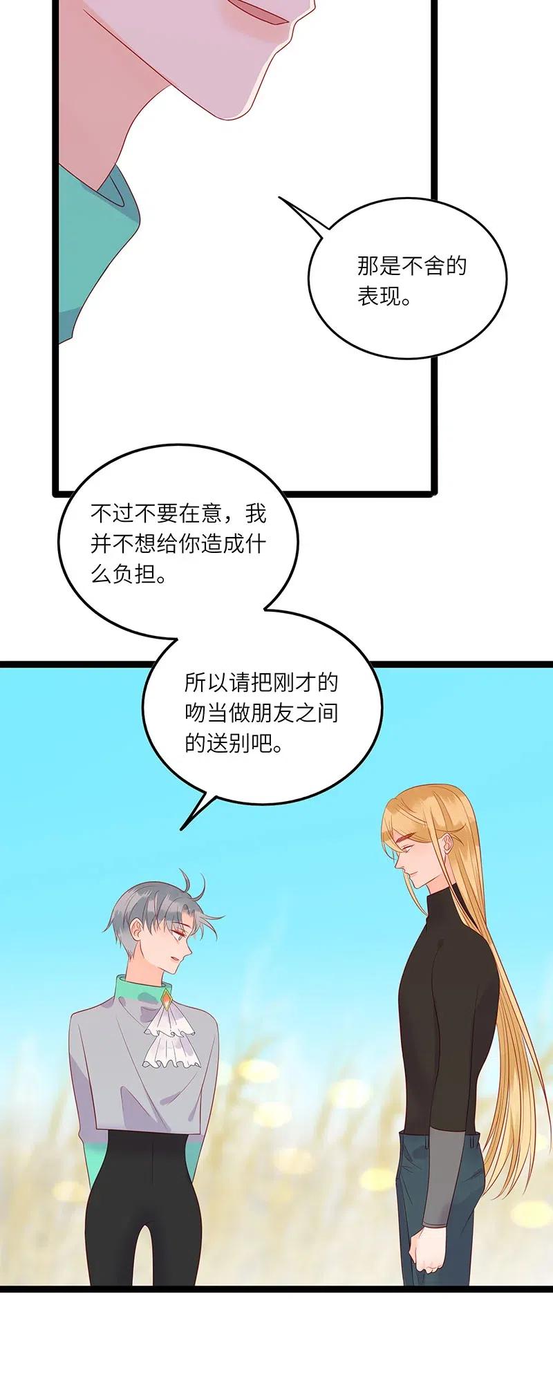 《男配生存攻略》漫画最新章节230 道别之吻免费下拉式在线观看章节第【9】张图片