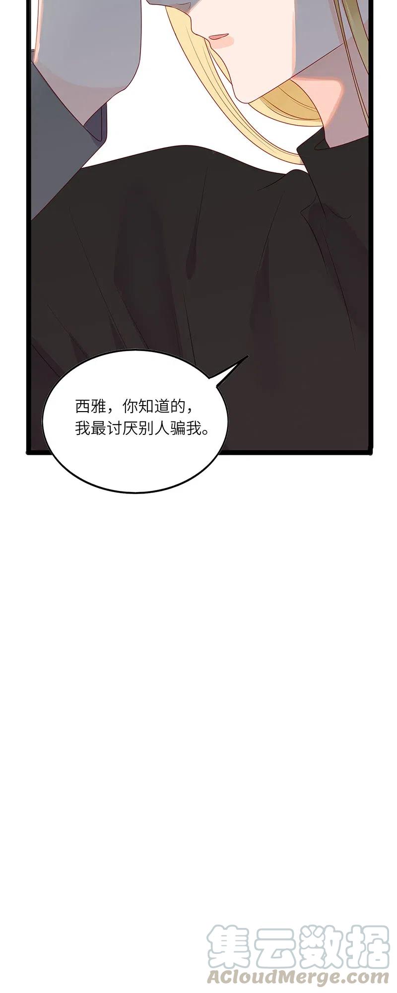 《男配生存攻略》漫画最新章节231 不可能是你免费下拉式在线观看章节第【13】张图片