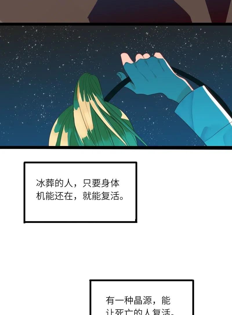 《男配生存攻略》漫画最新章节234 我等你回来免费下拉式在线观看章节第【28】张图片