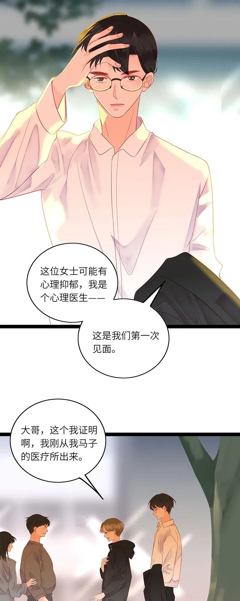 《男配生存攻略》漫画最新章节239 我欠你的免费下拉式在线观看章节第【16】张图片