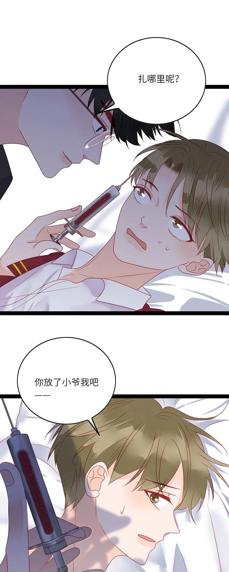 《男配生存攻略》漫画最新章节241 叫嚣的下场免费下拉式在线观看章节第【20】张图片