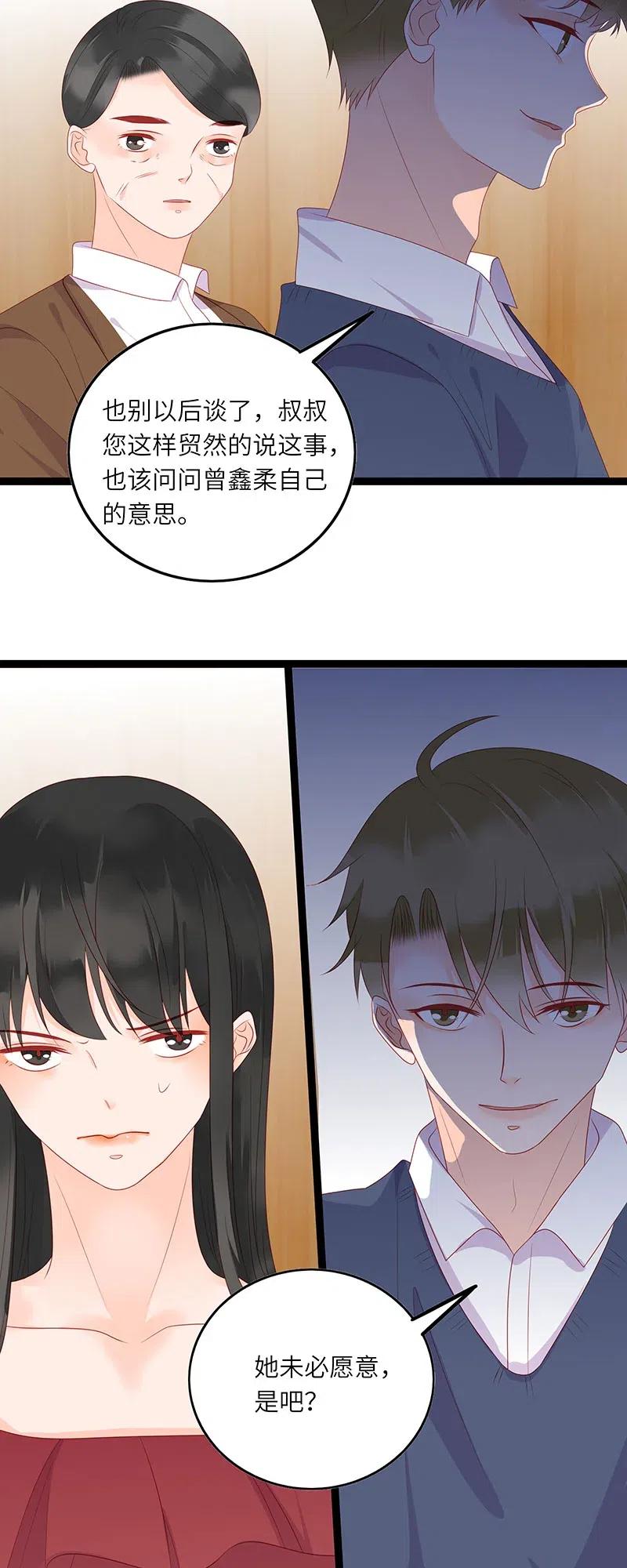 《男配生存攻略》漫画最新章节253 相亲免费下拉式在线观看章节第【16】张图片