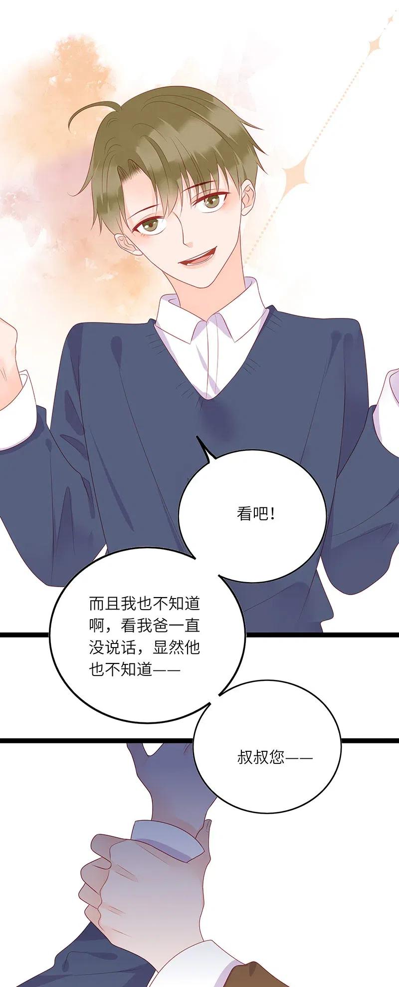 《男配生存攻略》漫画最新章节253 相亲免费下拉式在线观看章节第【18】张图片