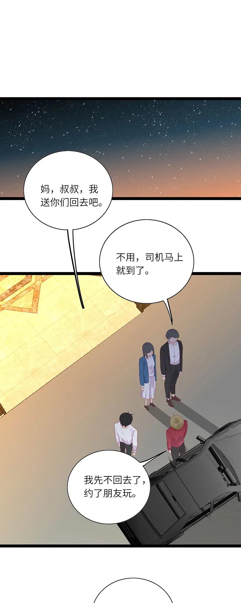 《男配生存攻略》漫画最新章节256 下药免费下拉式在线观看章节第【14】张图片