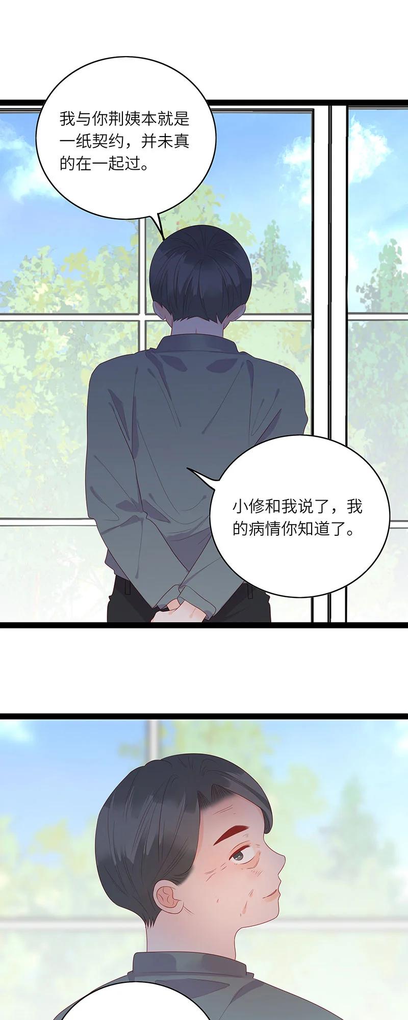 《男配生存攻略》漫画最新章节264 不要破坏和谐免费下拉式在线观看章节第【20】张图片