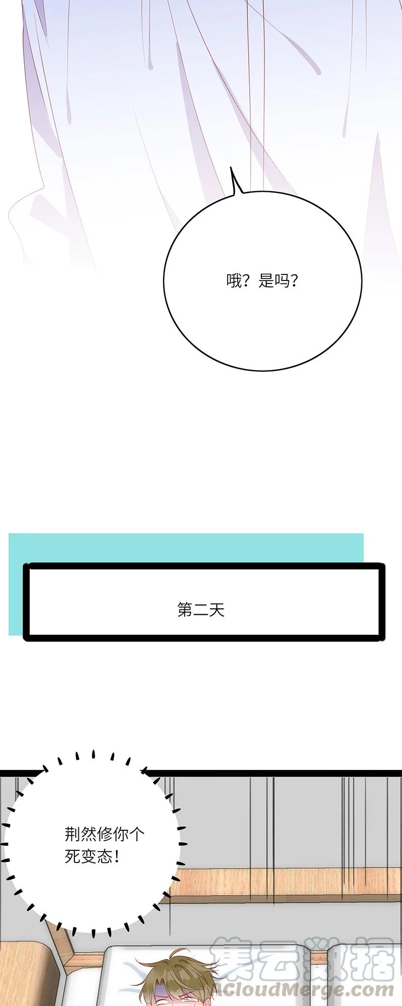 《男配生存攻略》漫画最新章节266 一辈子免费下拉式在线观看章节第【21】张图片