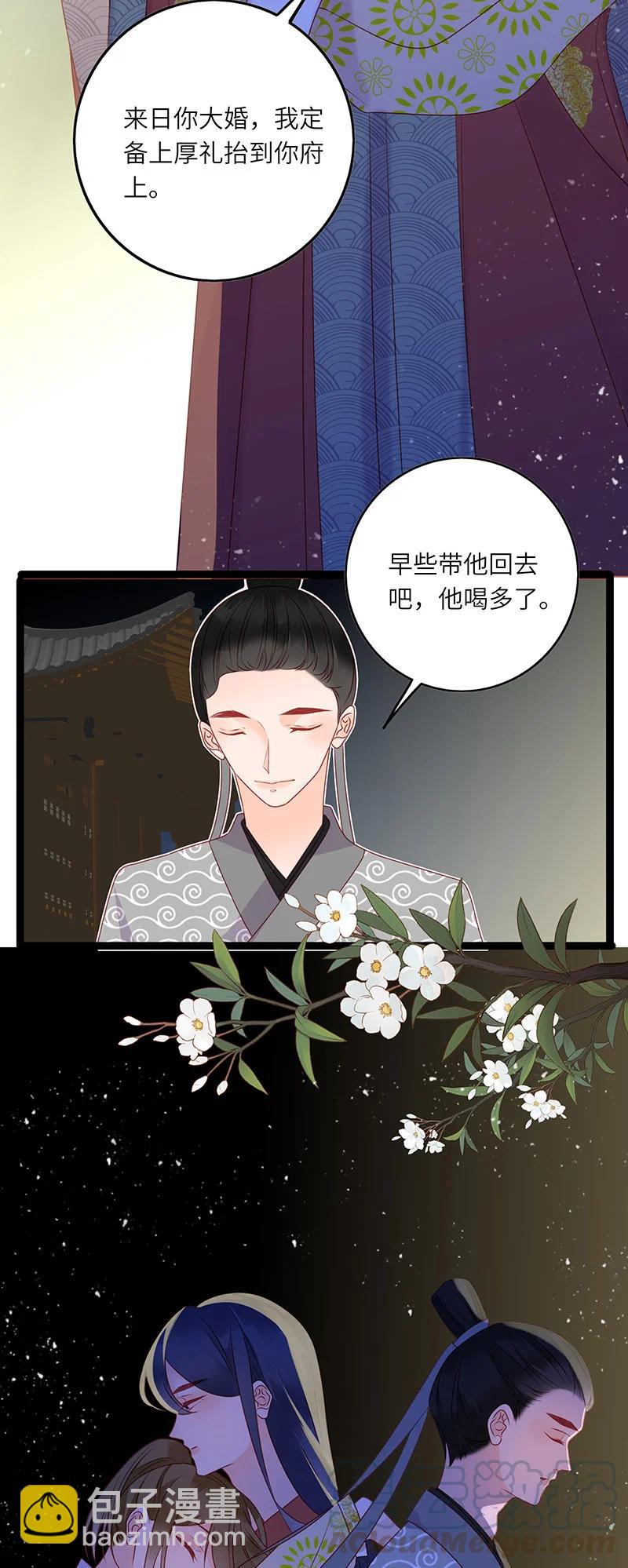 《男配生存攻略》漫画最新章节273 梦回长安2免费下拉式在线观看章节第【15】张图片