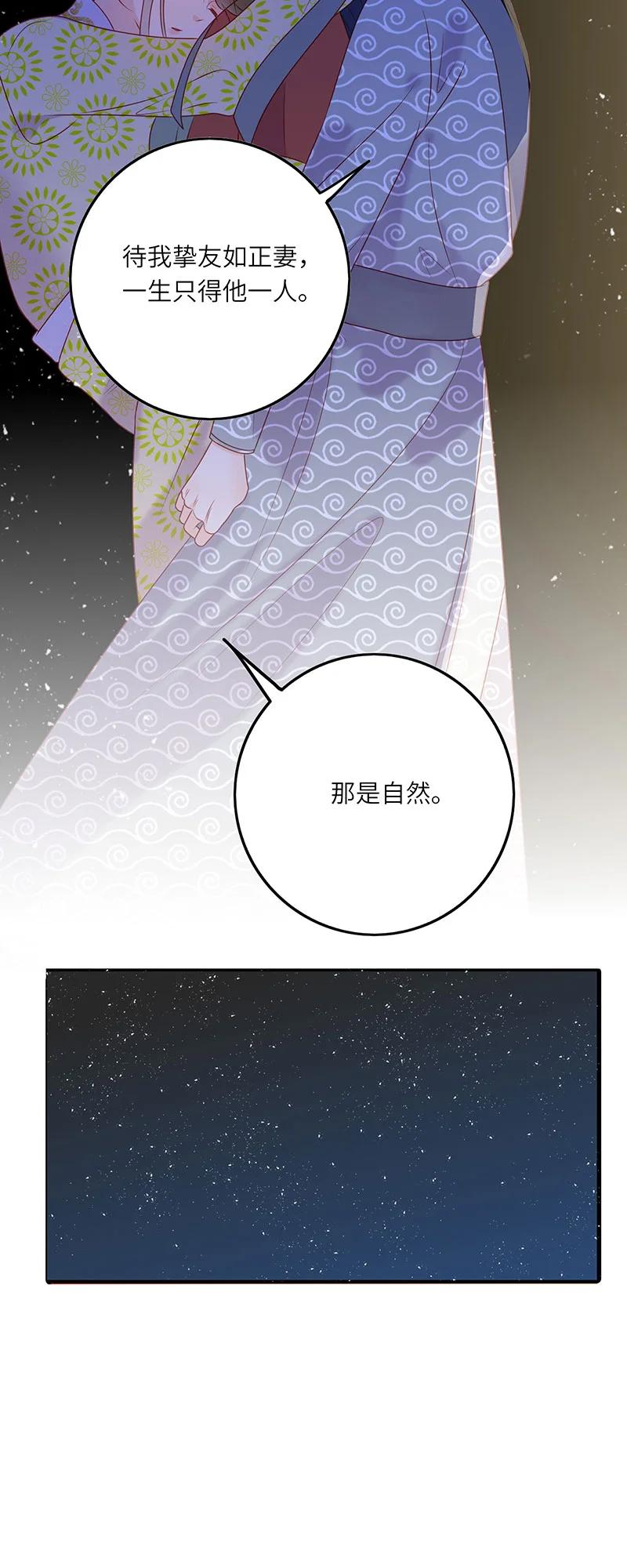 《男配生存攻略》漫画最新章节273 梦回长安2免费下拉式在线观看章节第【16】张图片