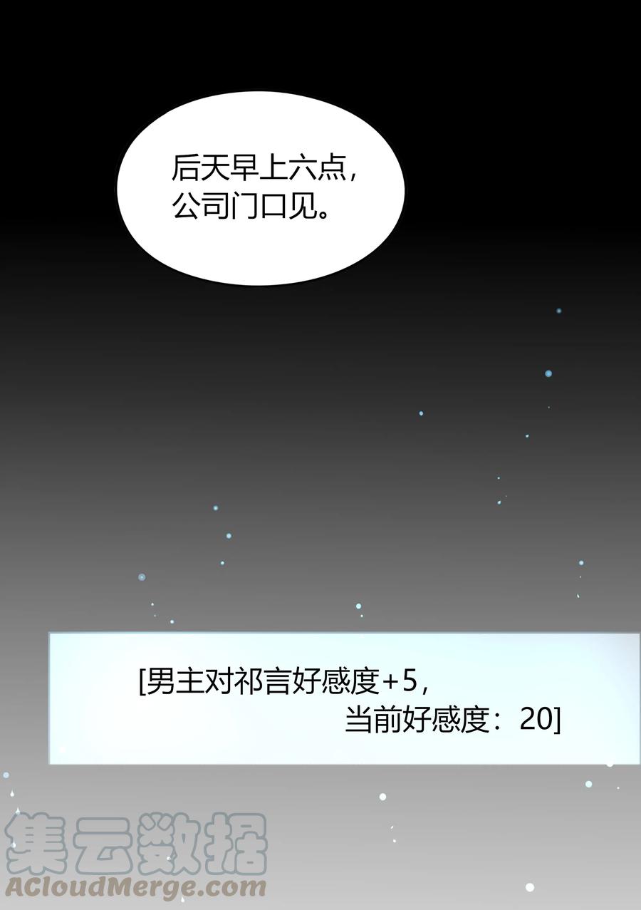 《男配生存攻略》漫画最新章节032 意外之喜免费下拉式在线观看章节第【13】张图片