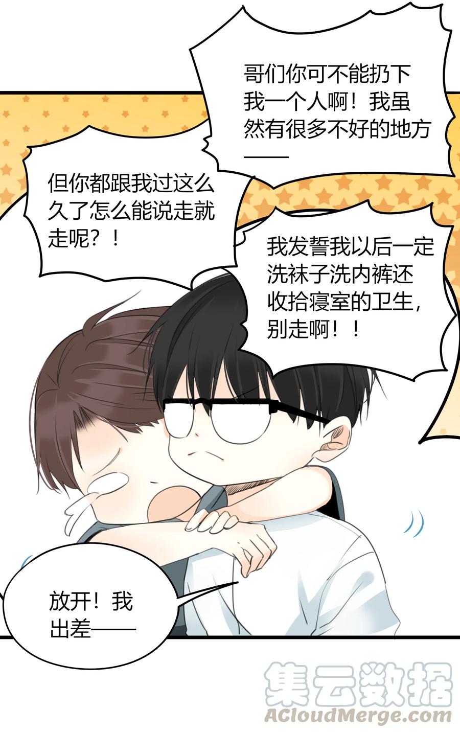 《男配生存攻略》漫画最新章节032 意外之喜免费下拉式在线观看章节第【19】张图片