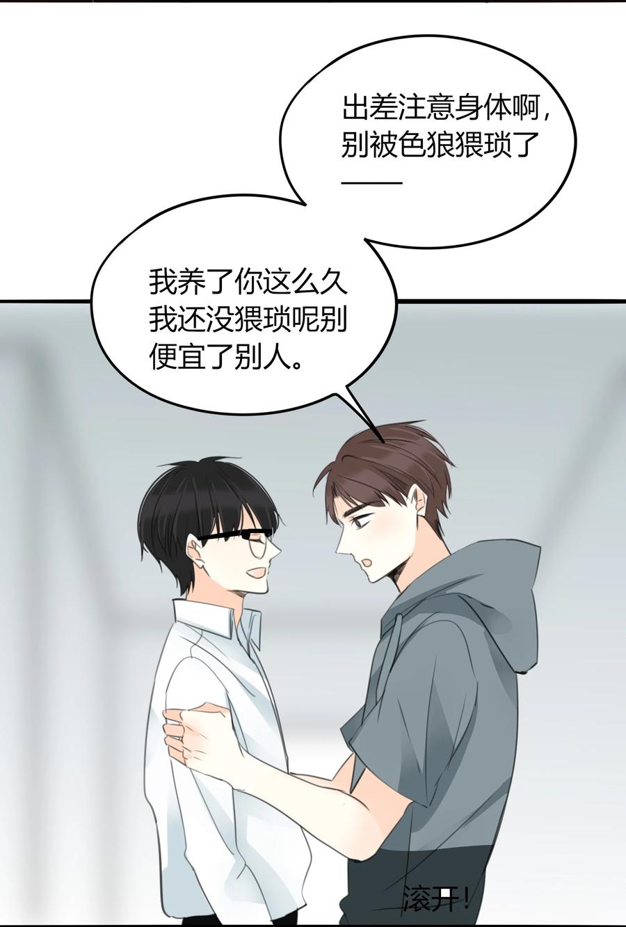 《男配生存攻略》漫画最新章节032 意外之喜免费下拉式在线观看章节第【21】张图片