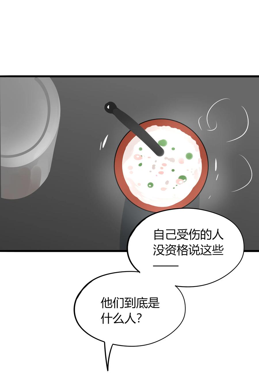 《男配生存攻略》漫画最新章节037 我中意你免费下拉式在线观看章节第【23】张图片