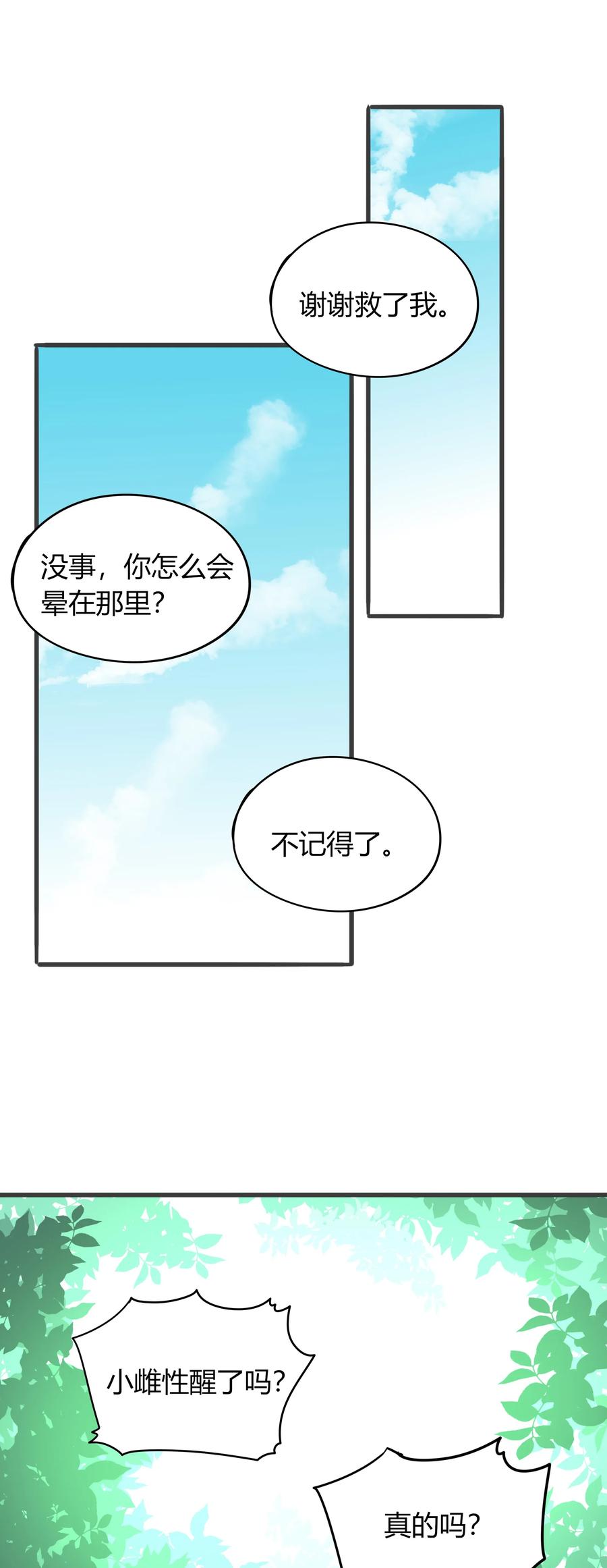 《男配生存攻略》漫画最新章节041 一朝穿越到远古免费下拉式在线观看章节第【17】张图片