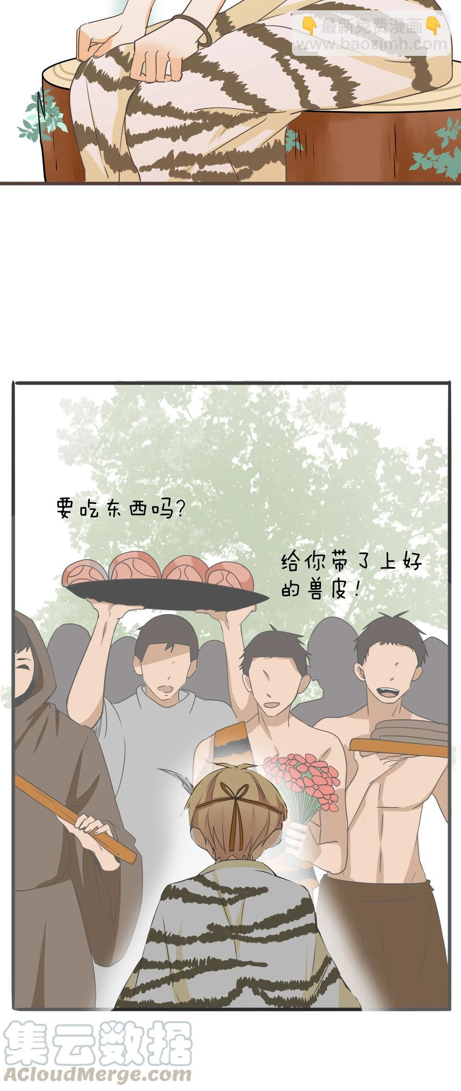 《男配生存攻略》漫画最新章节041 一朝穿越到远古免费下拉式在线观看章节第【19】张图片