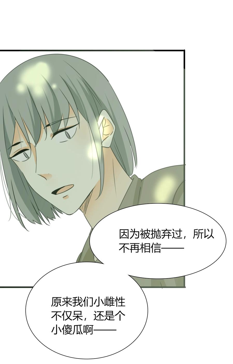 《男配生存攻略》漫画最新章节044 不离不弃免费下拉式在线观看章节第【17】张图片