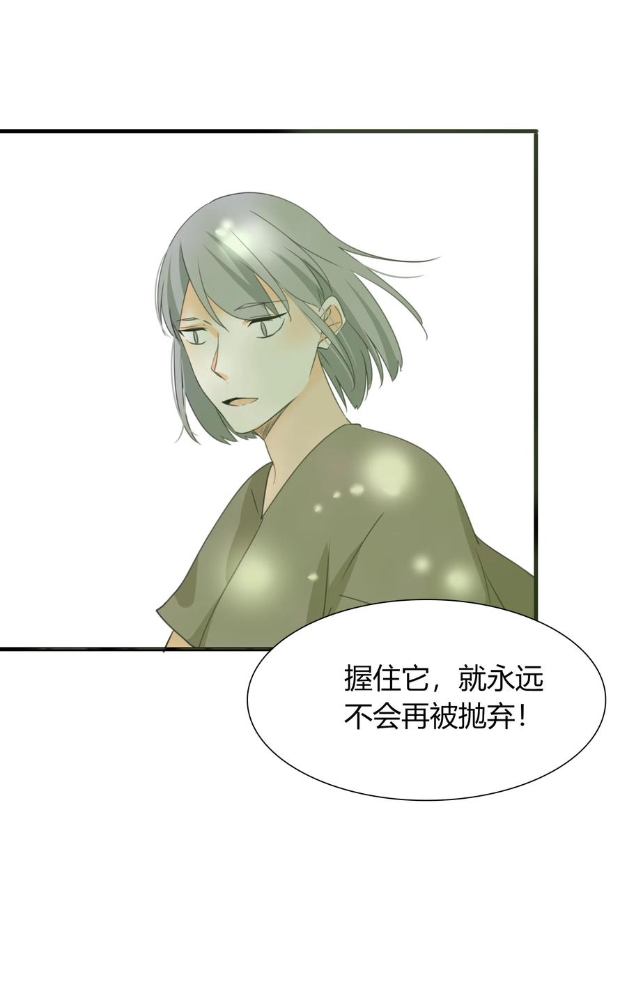 《男配生存攻略》漫画最新章节044 不离不弃免费下拉式在线观看章节第【21】张图片