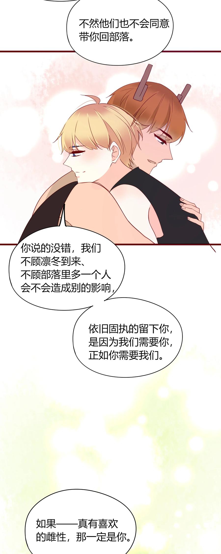 《男配生存攻略》漫画最新章节047 非你不可免费下拉式在线观看章节第【26】张图片