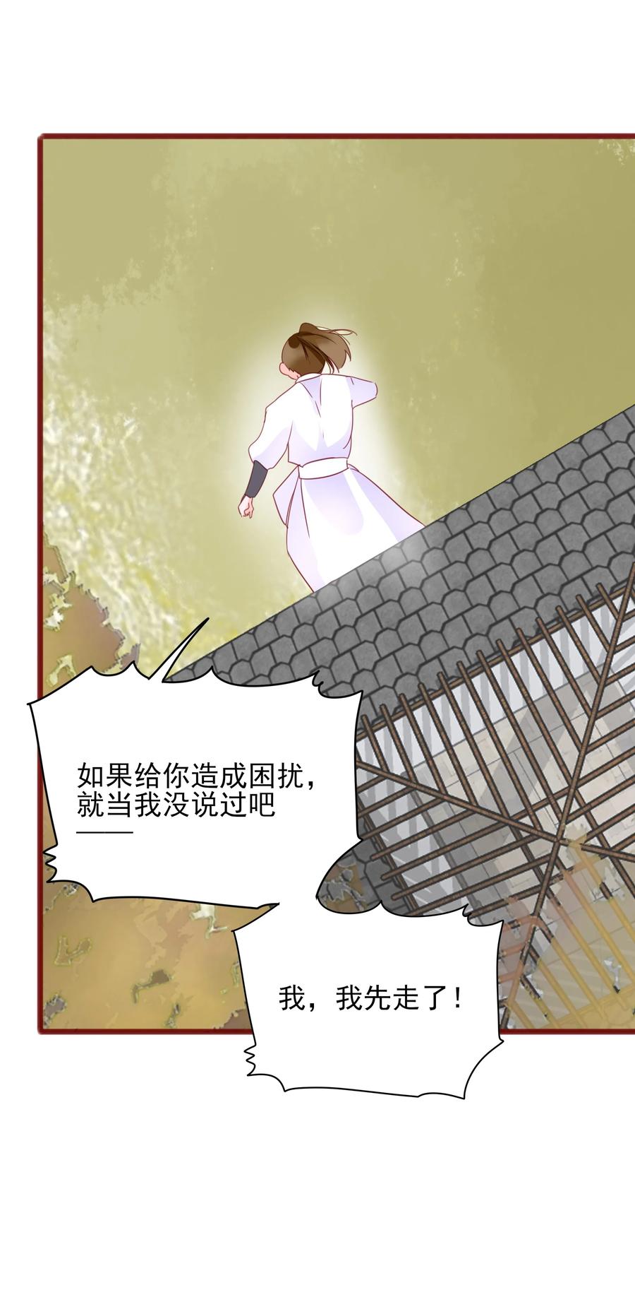 《男配生存攻略》漫画最新章节064 大胆告白免费下拉式在线观看章节第【17】张图片