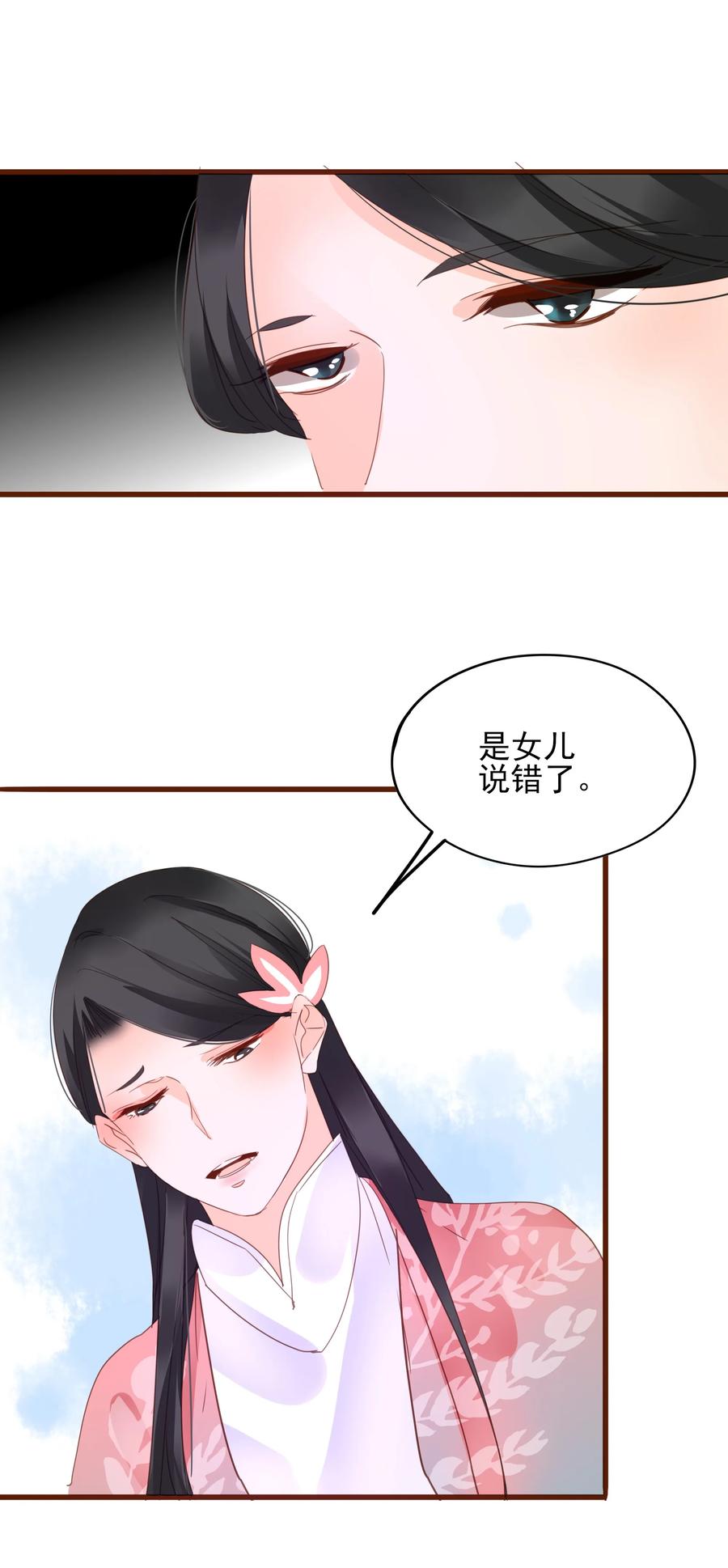 《男配生存攻略》漫画最新章节066 提亲免费下拉式在线观看章节第【11】张图片