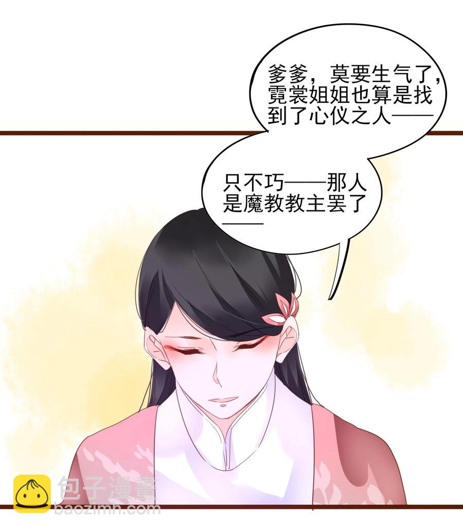 《男配生存攻略》漫画最新章节066 提亲免费下拉式在线观看章节第【9】张图片