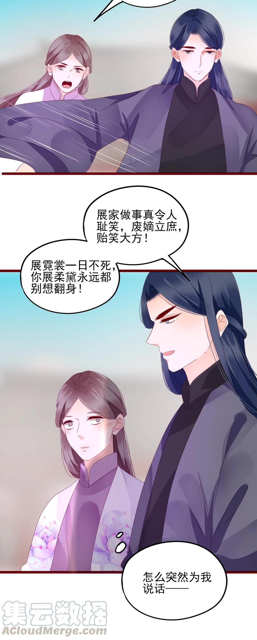 《男配生存攻略》漫画最新章节068 废嫡立庶免费下拉式在线观看章节第【28】张图片