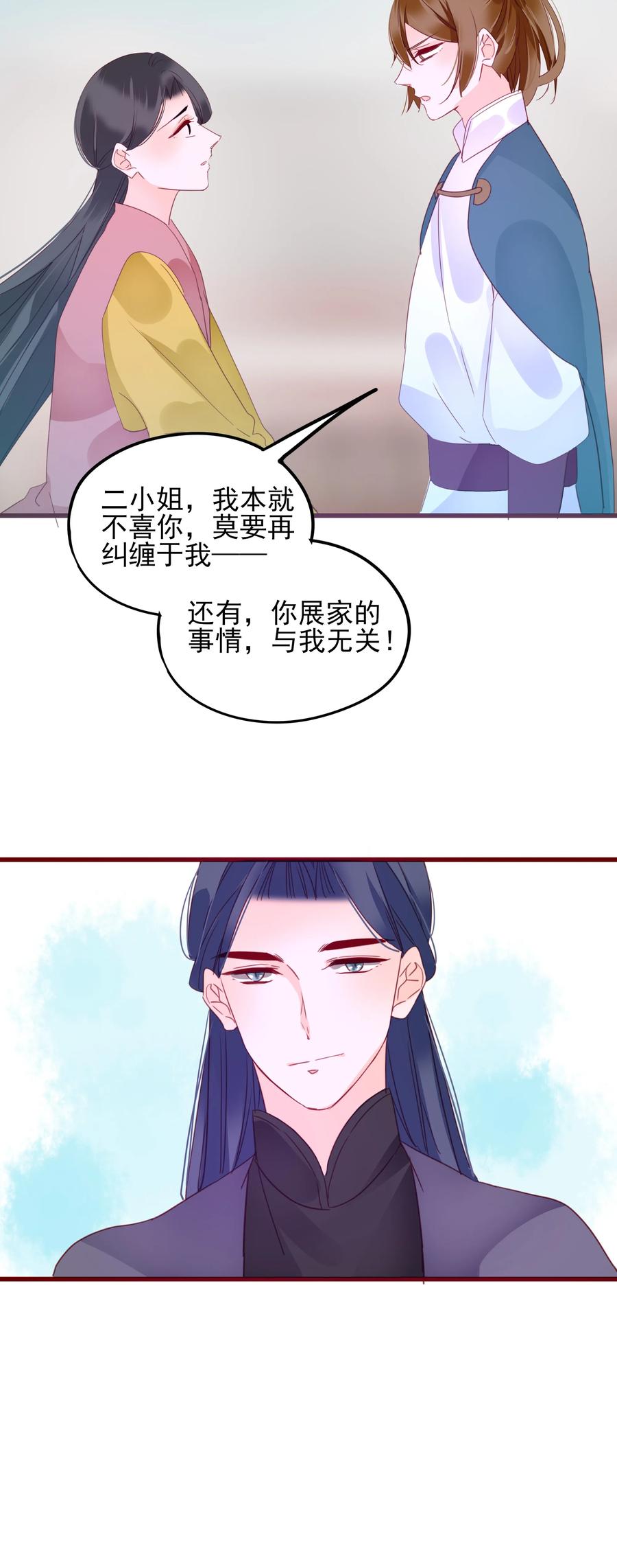 《男配生存攻略》漫画最新章节068 废嫡立庶免费下拉式在线观看章节第【30】张图片