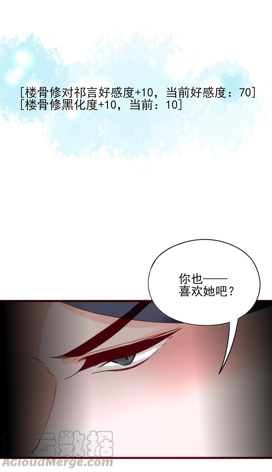 《男配生存攻略》漫画最新章节070 撞破免费下拉式在线观看章节第【10】张图片