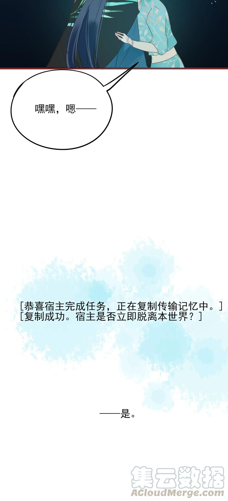 《男配生存攻略》漫画最新章节073 正果免费下拉式在线观看章节第【28】张图片