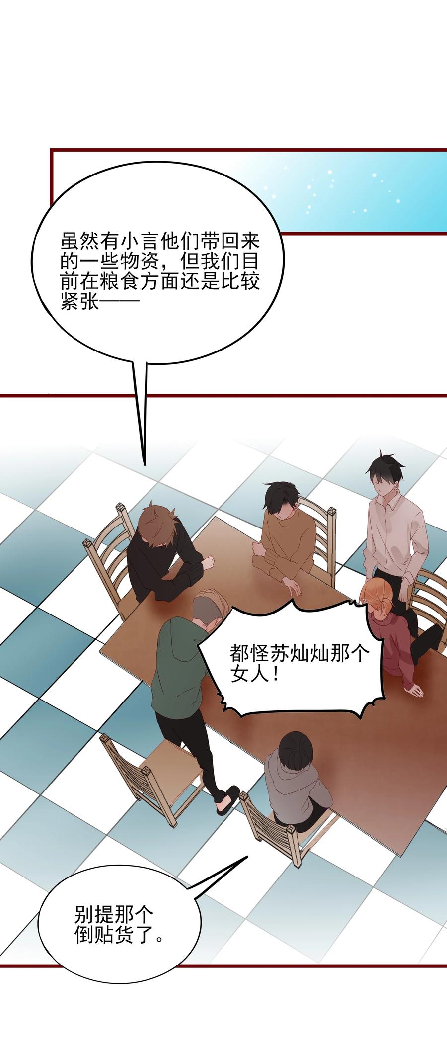 《男配生存攻略》漫画最新章节087 接吻？！免费下拉式在线观看章节第【18】张图片