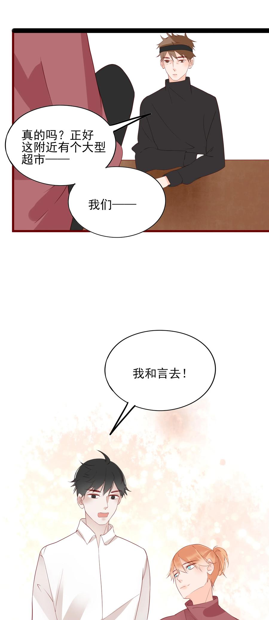 《男配生存攻略》漫画最新章节087 接吻？！免费下拉式在线观看章节第【21】张图片