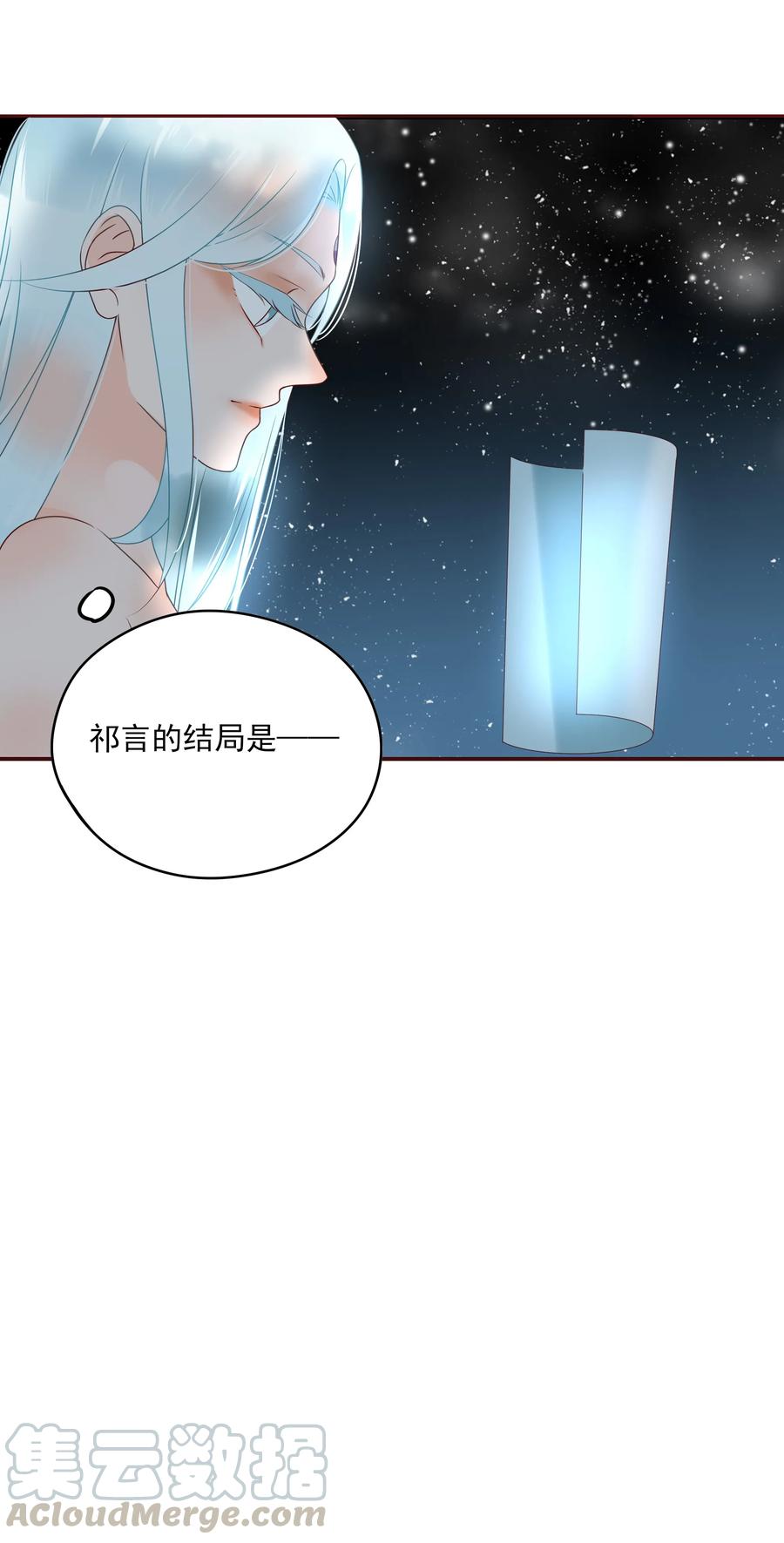 《男配生存攻略》漫画最新章节102 人鱼免费下拉式在线观看章节第【7】张图片