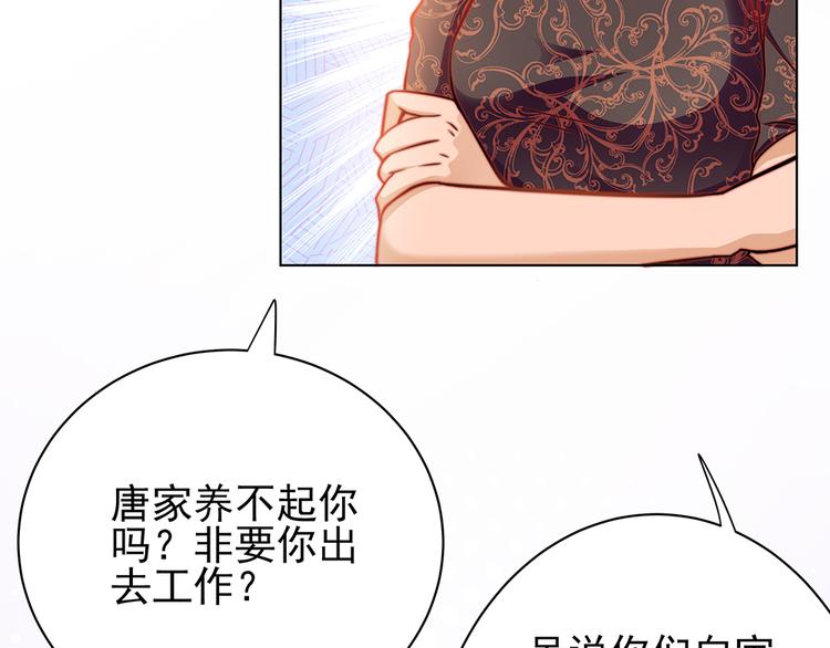 《男神老公爱不够》漫画最新章节第2话 你很大胆免费下拉式在线观看章节第【32】张图片