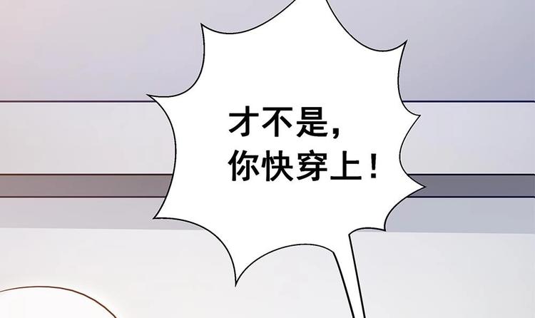 《男神老公爱不够》漫画最新章节第11话 你很缺钱？免费下拉式在线观看章节第【36】张图片