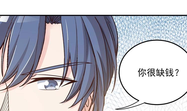 《男神老公爱不够》漫画最新章节第11话 你很缺钱？免费下拉式在线观看章节第【55】张图片