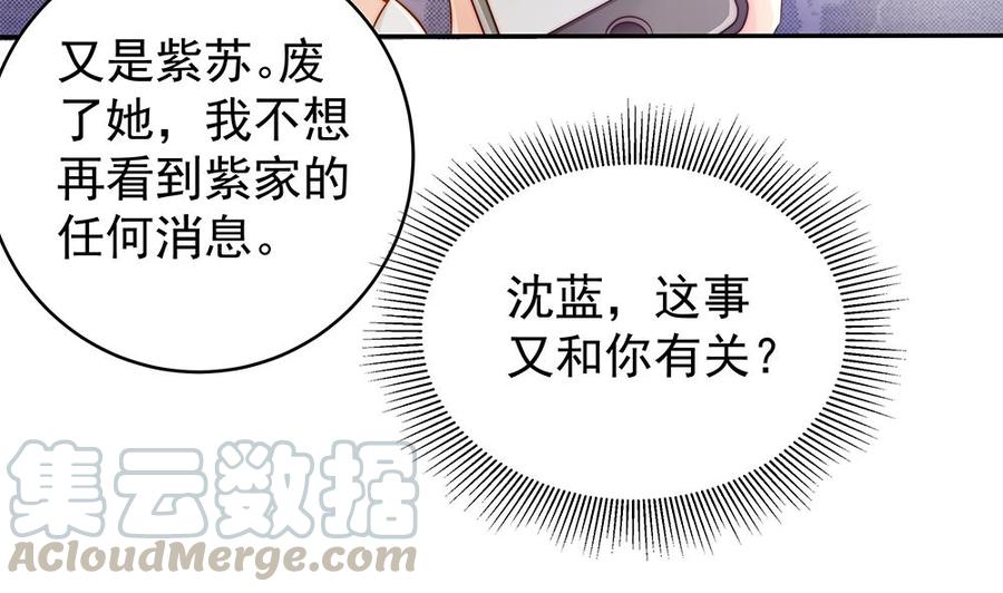 《男神老公爱不够》漫画最新章节第104话 为你不惜性命免费下拉式在线观看章节第【11】张图片