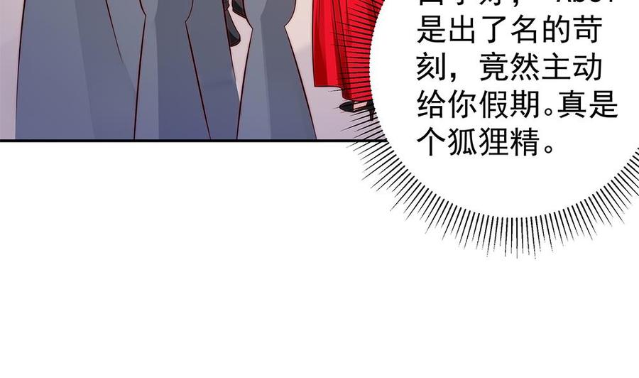 《男神老公爱不够》漫画最新章节第104话 为你不惜性命免费下拉式在线观看章节第【25】张图片