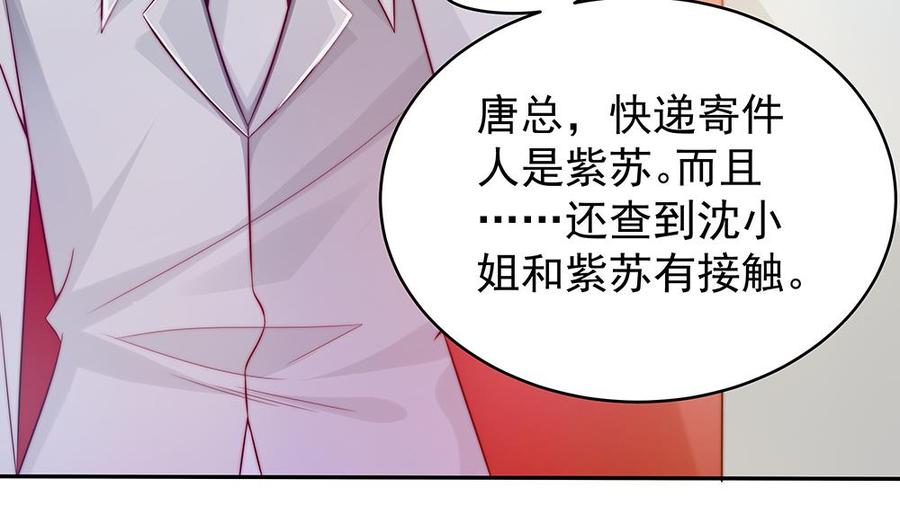 《男神老公爱不够》漫画最新章节第104话 为你不惜性命免费下拉式在线观看章节第【8】张图片